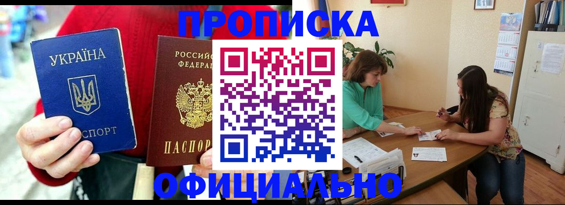 временная прописка в Пестово