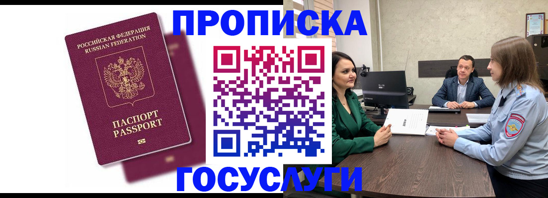 прописка регистрация в Пестово