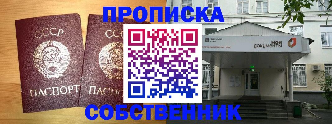 прописка законно в Пестово