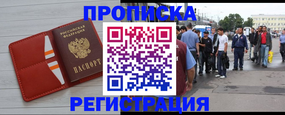временная прописка в Пестово